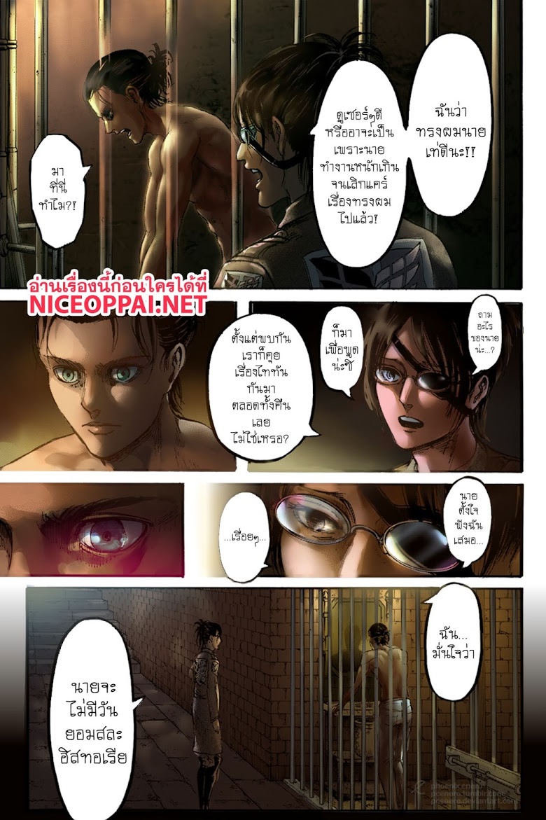 Attack on Titan page 3