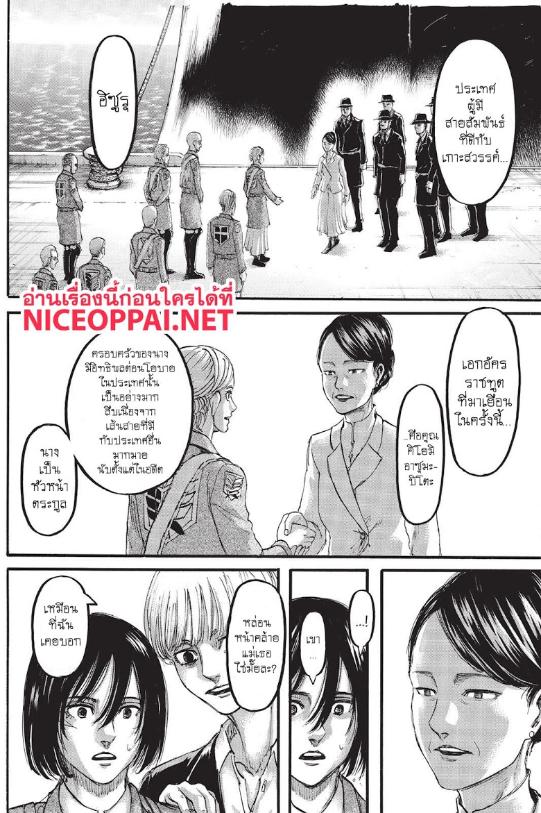 Attack on Titan page 6