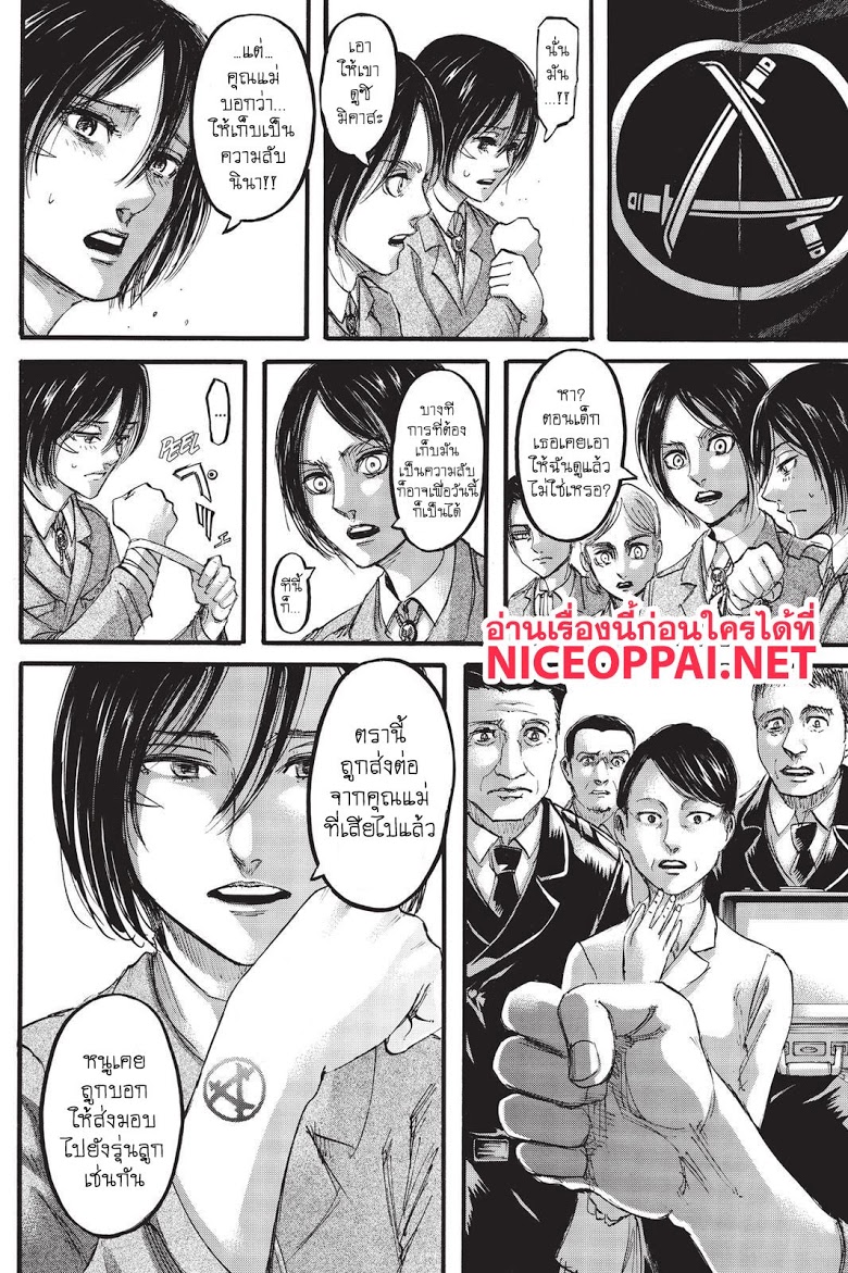 Attack on Titan page 8
