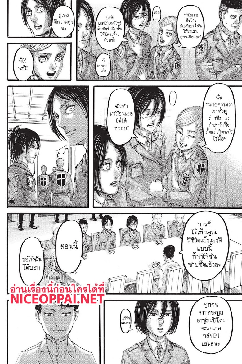 Attack on Titan page 12