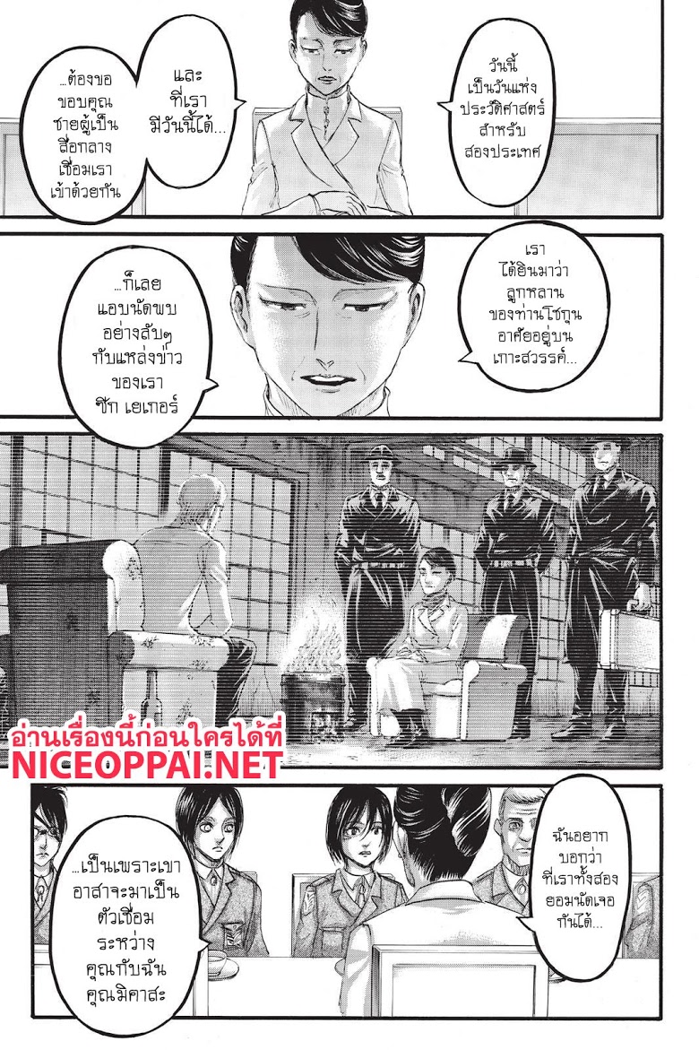 Attack on Titan page 13