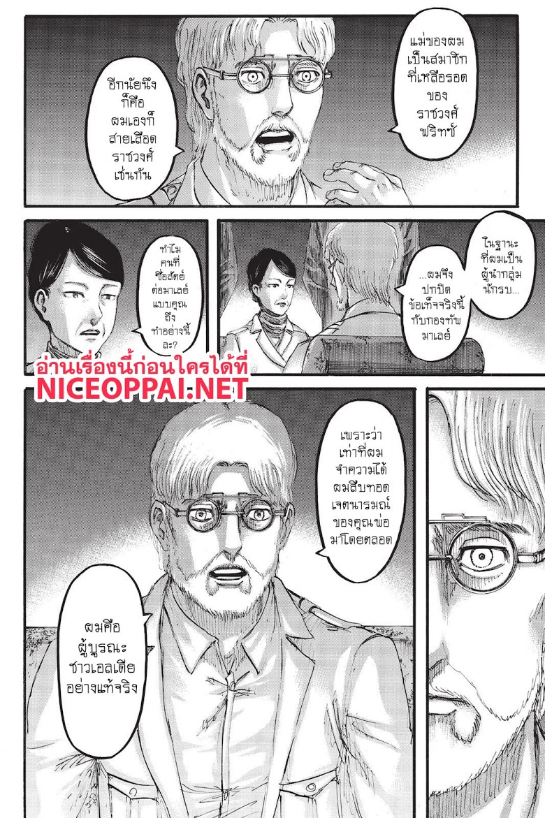 Attack on Titan page 14
