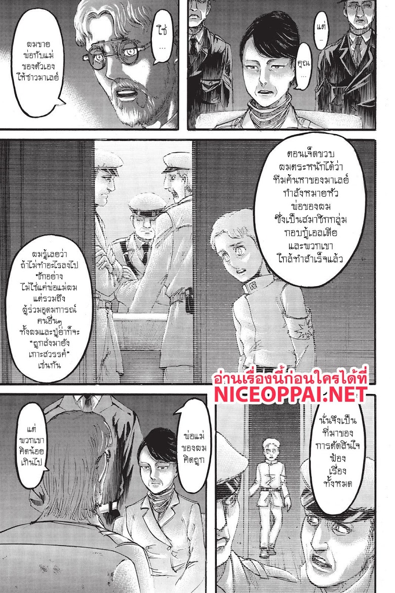 Attack on Titan page 15