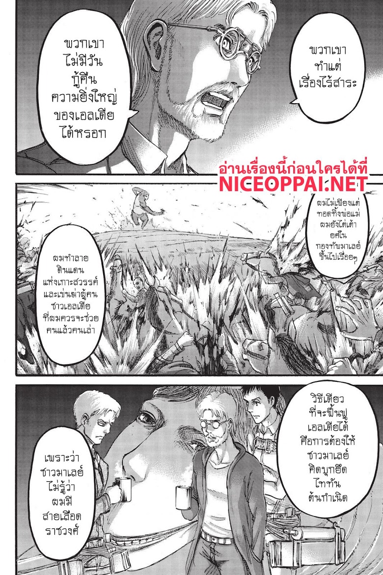 Attack on Titan page 16