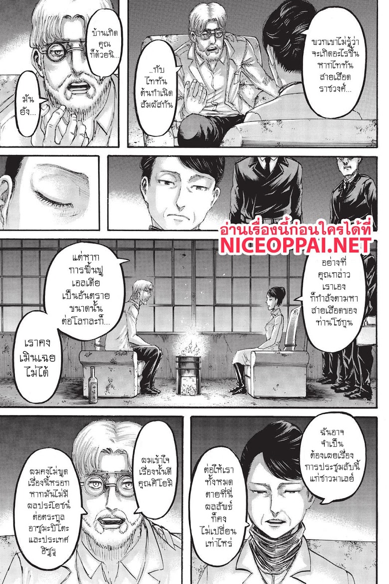 Attack on Titan page 17