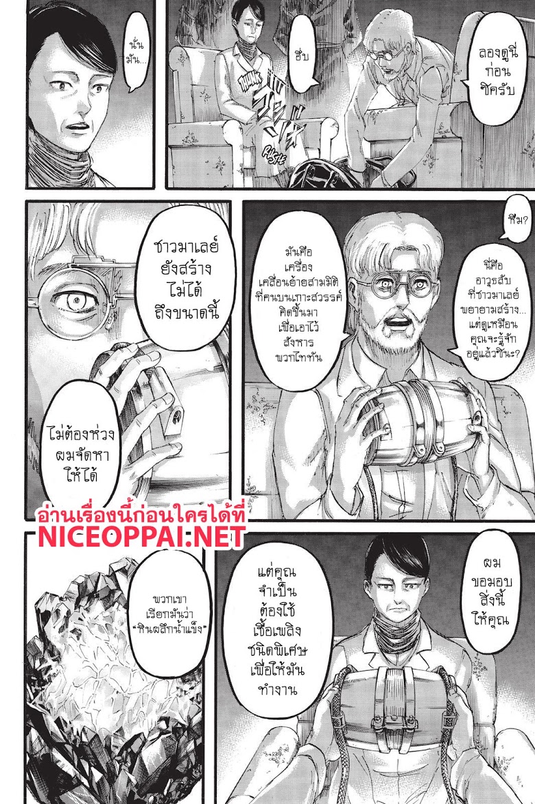 Attack on Titan page 18
