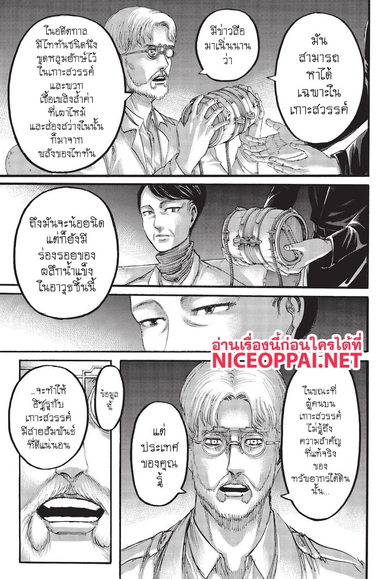 Attack on Titan page 19
