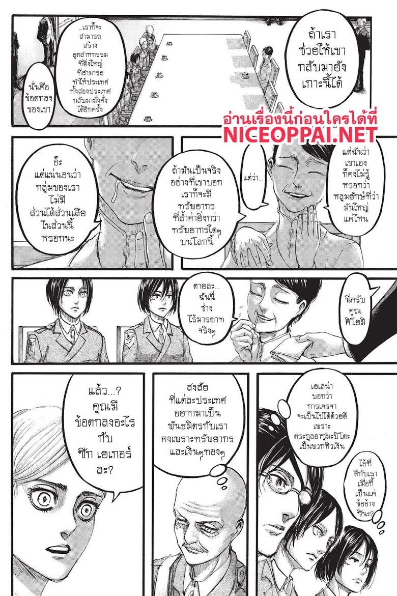 Attack on Titan page 20