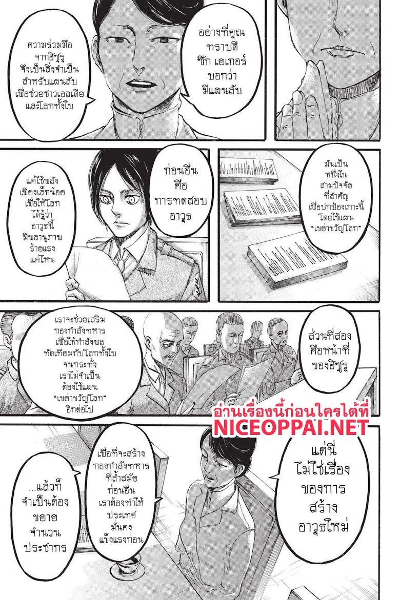Attack on Titan page 21