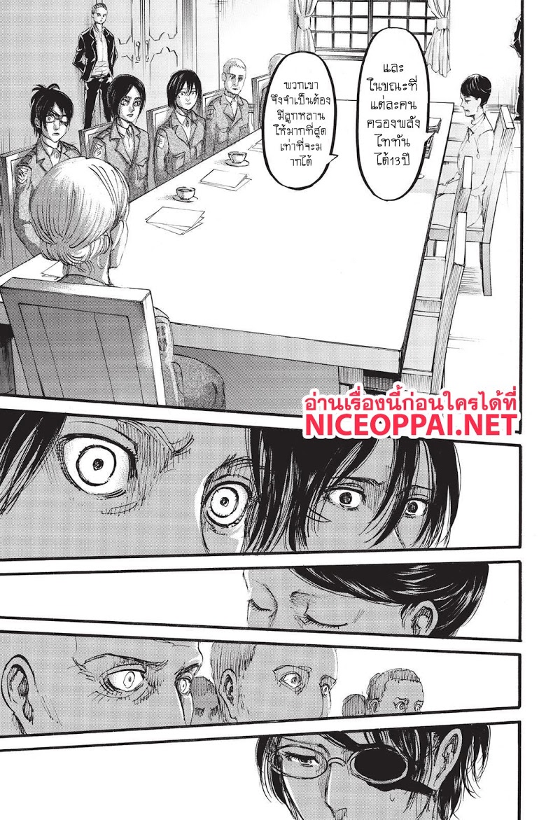 Attack on Titan page 23