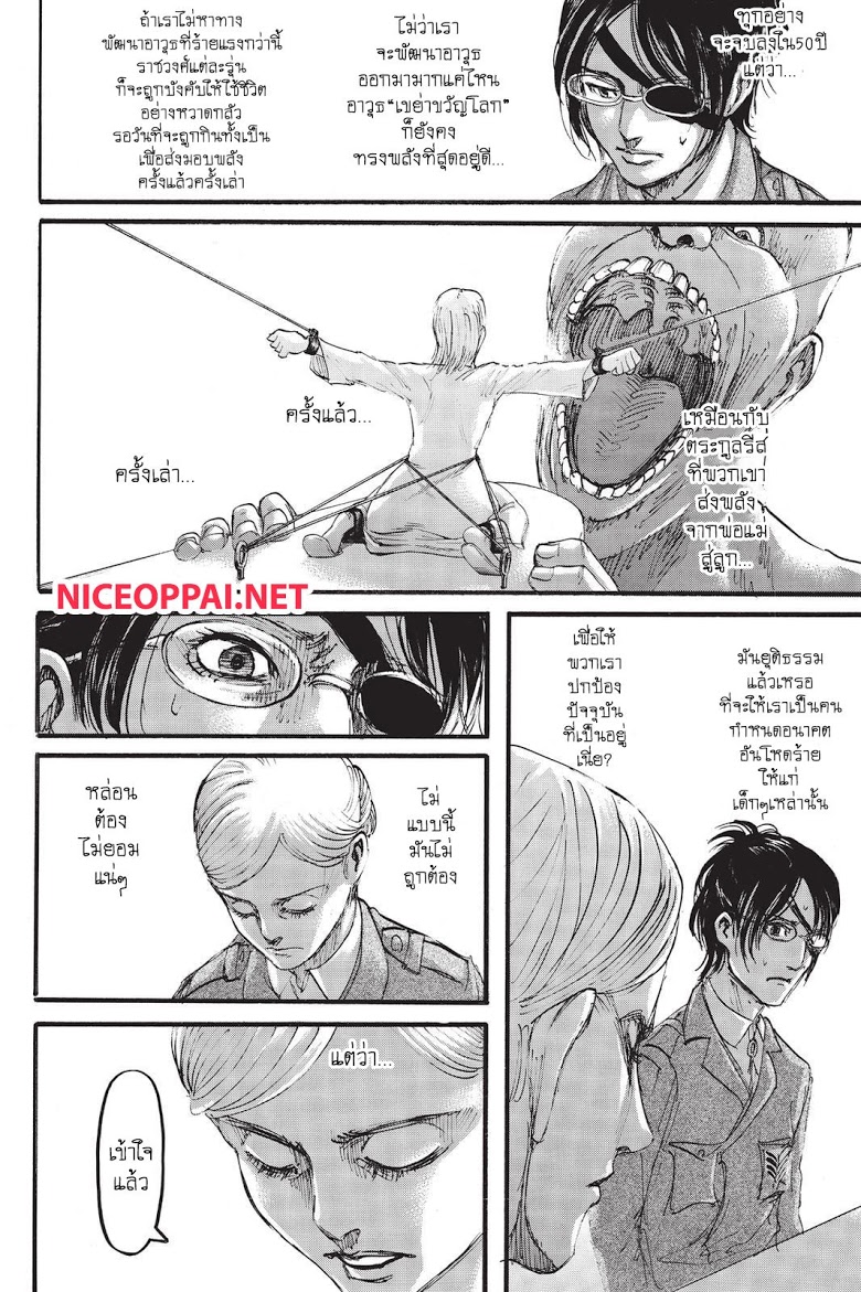 Attack on Titan page 24