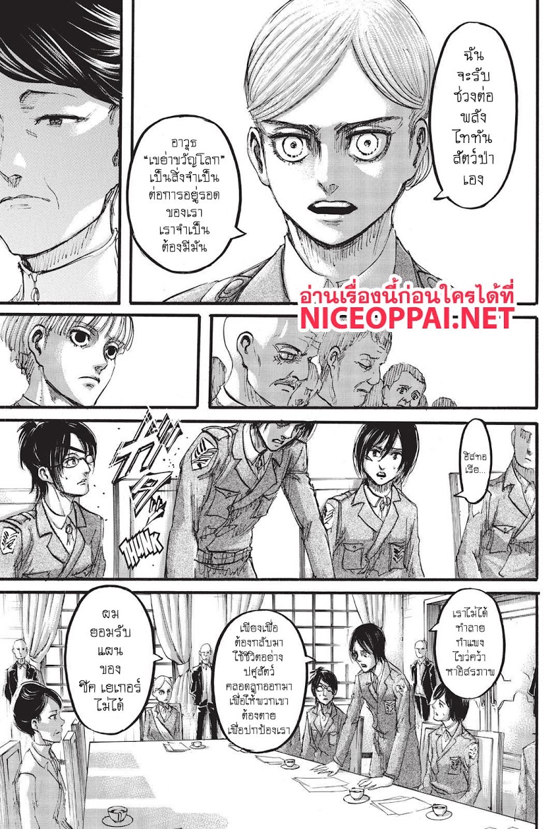Attack on Titan page 25