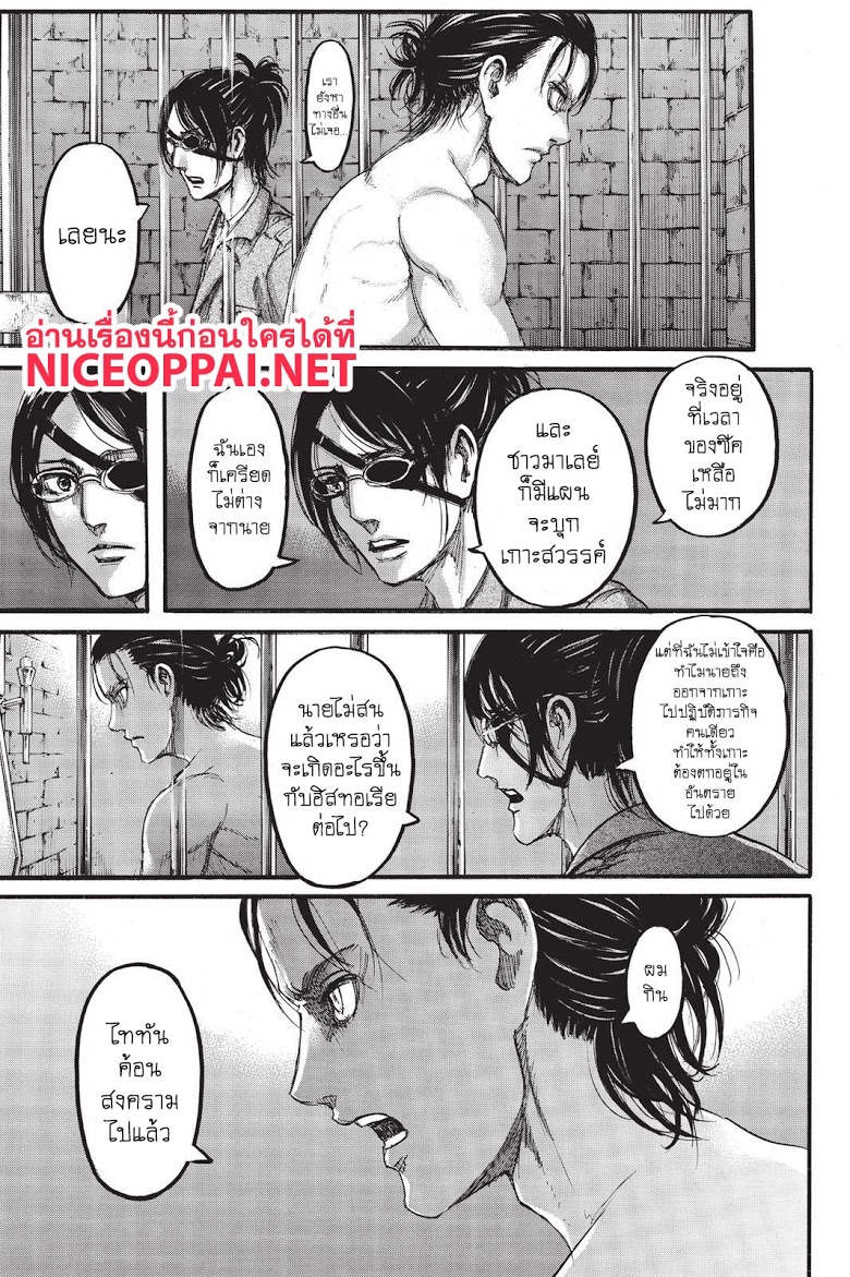Attack on Titan page 27