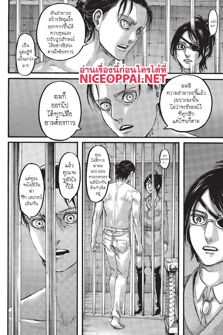 Attack on Titan page 28