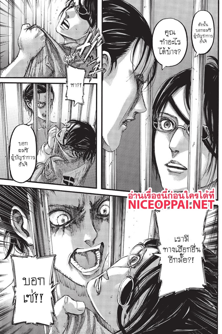 Attack on Titan page 29