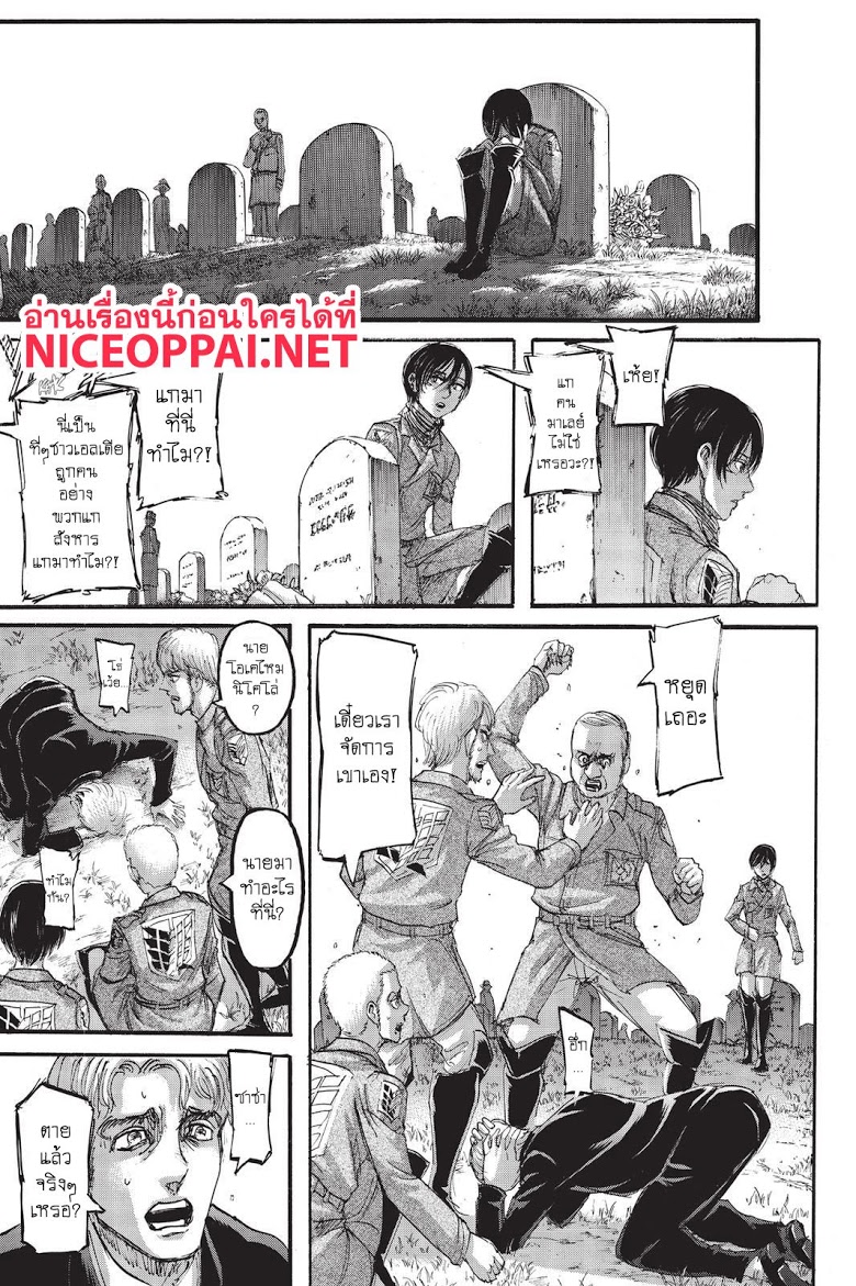 Attack on Titan page 31