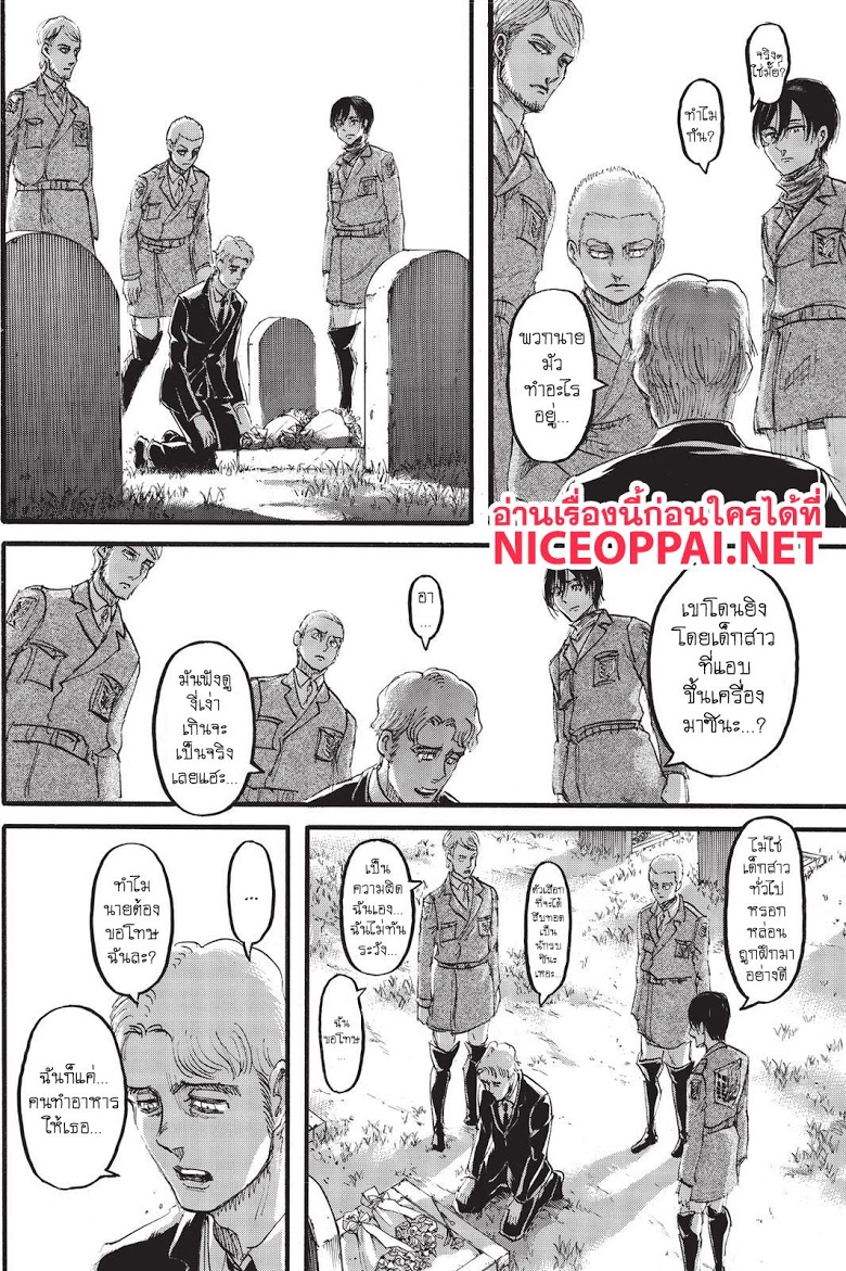 Attack on Titan page 32