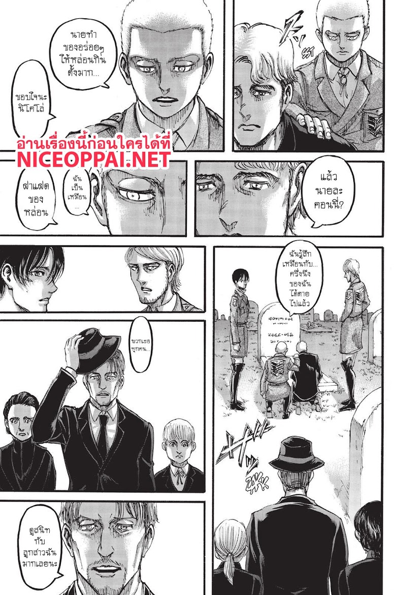 Attack on Titan page 33