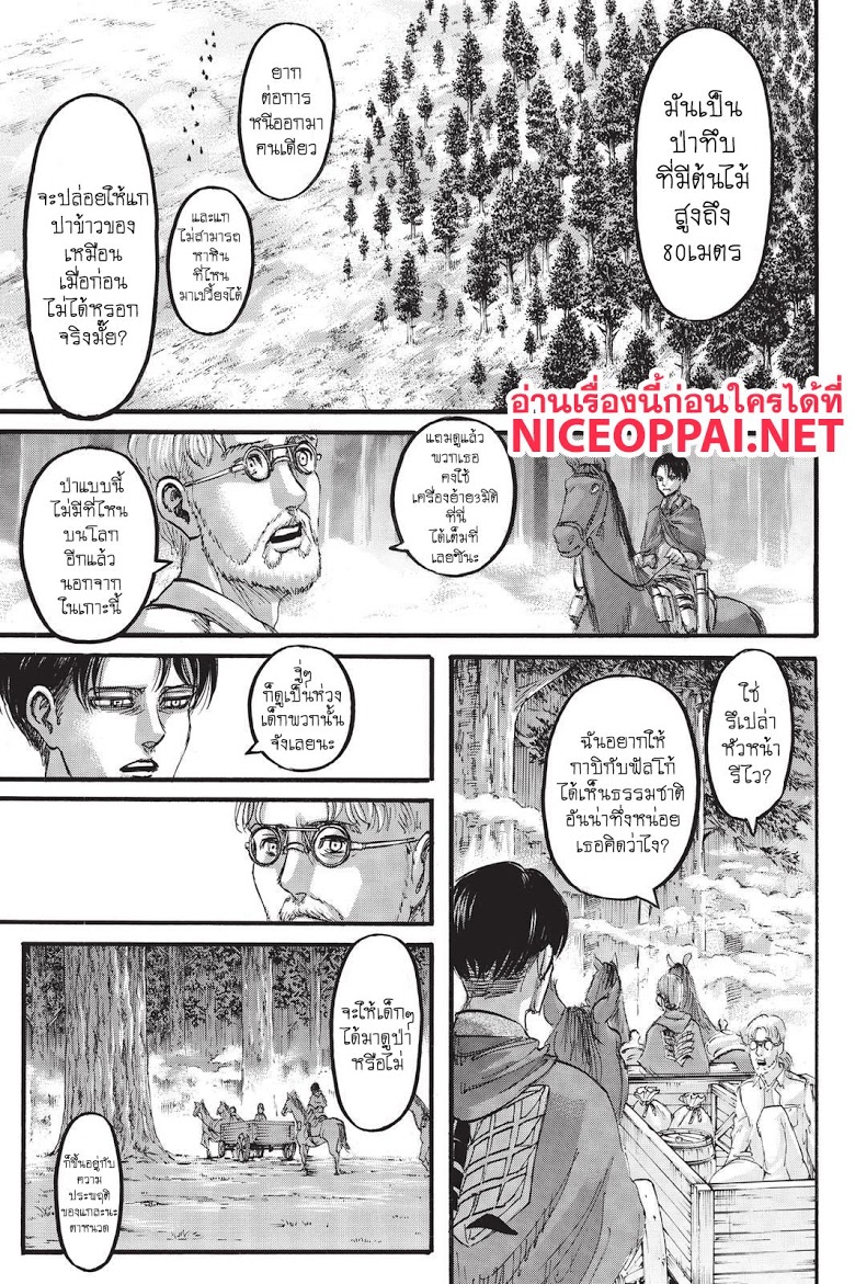 Attack on Titan page 39