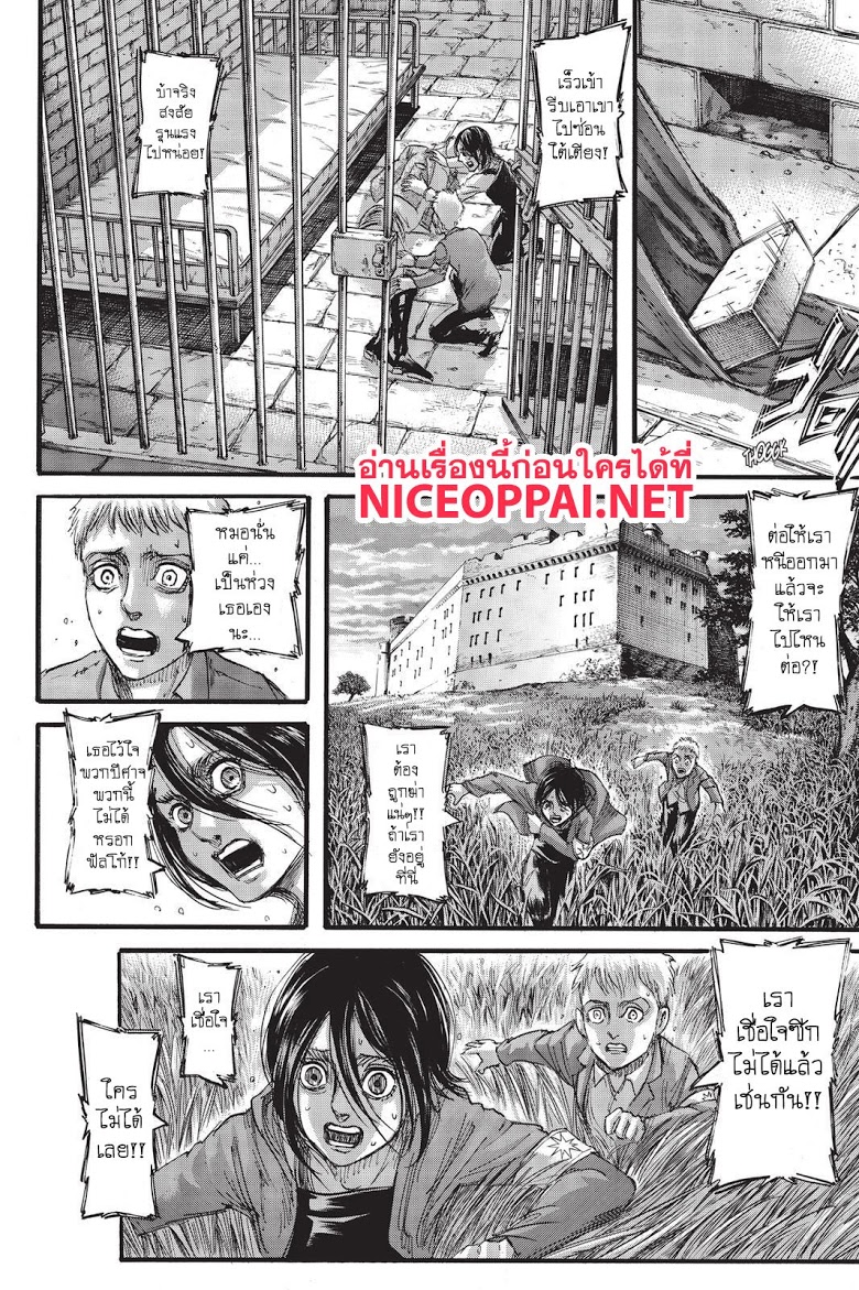 Attack on Titan page 42