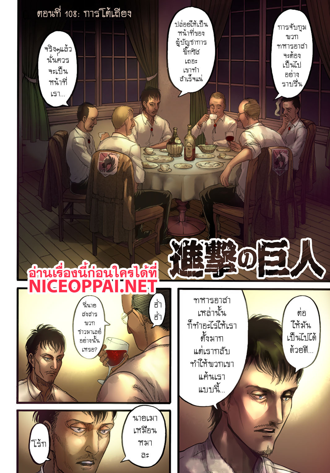 Attack on Titan page 2
