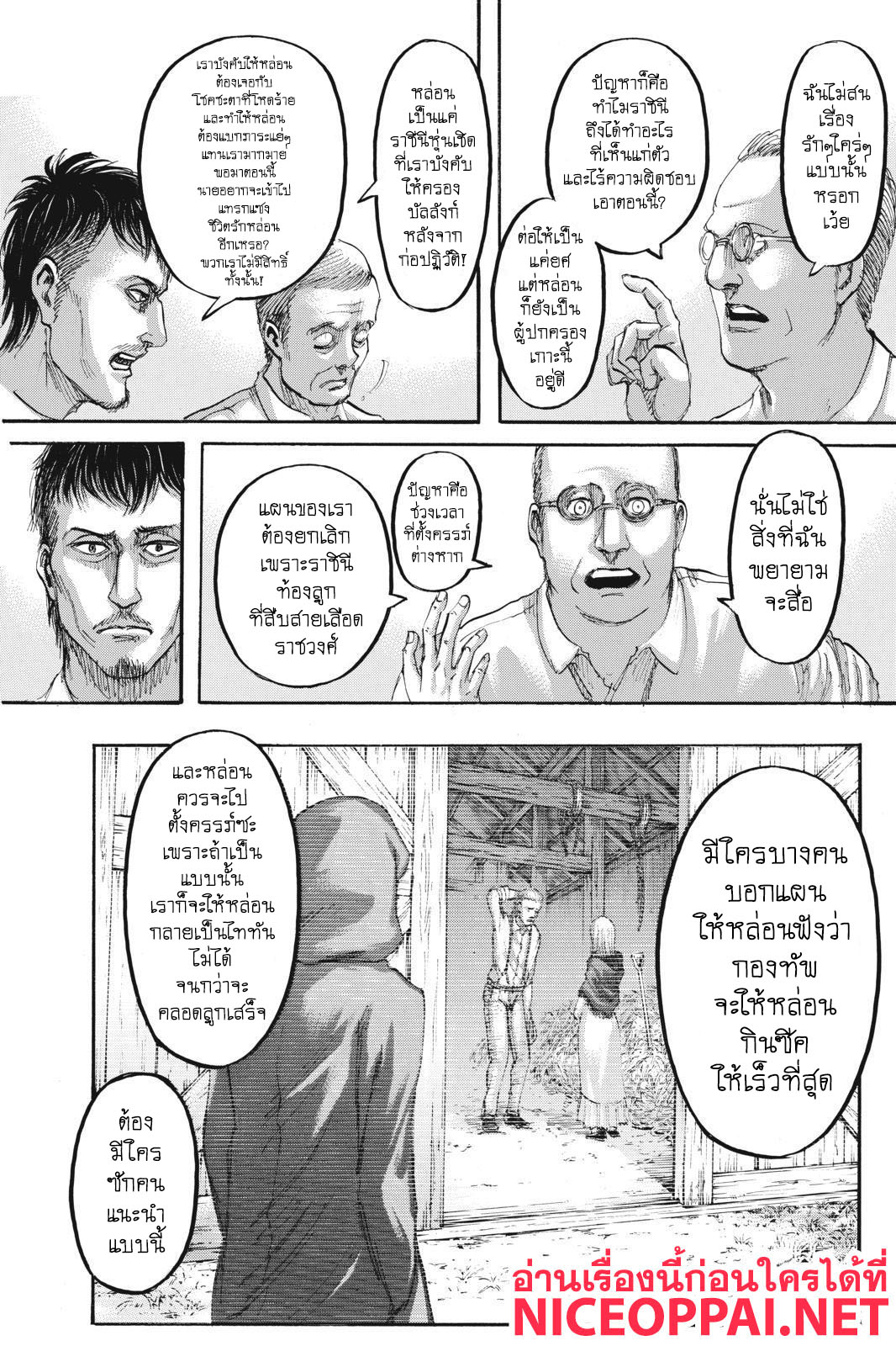 Attack on Titan page 6
