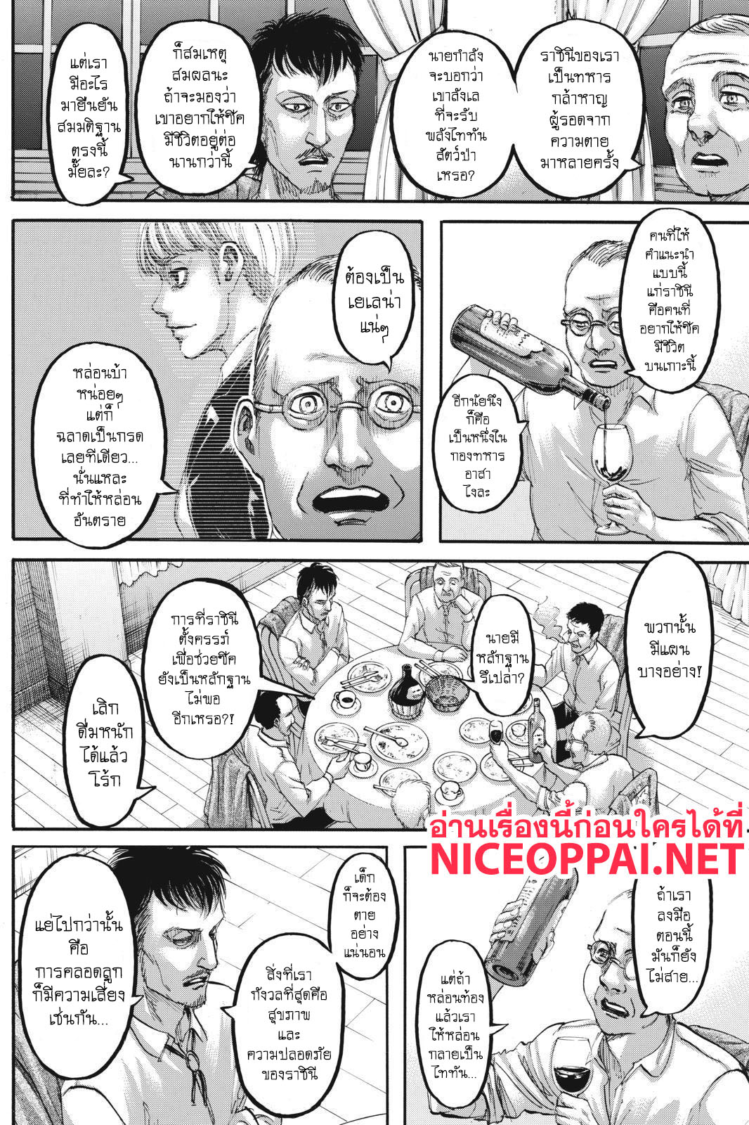 Attack on Titan page 7