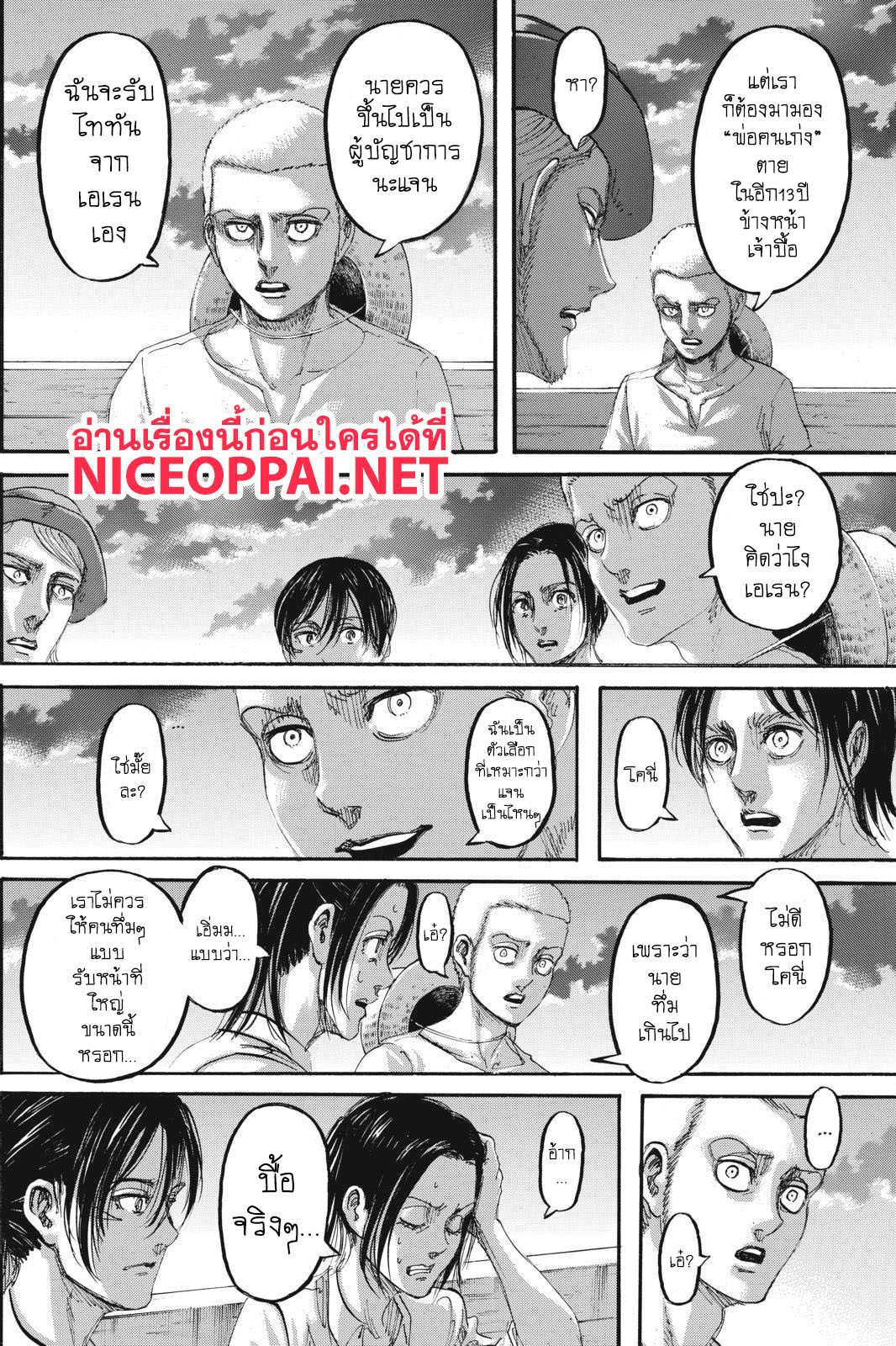 Attack on Titan page 23