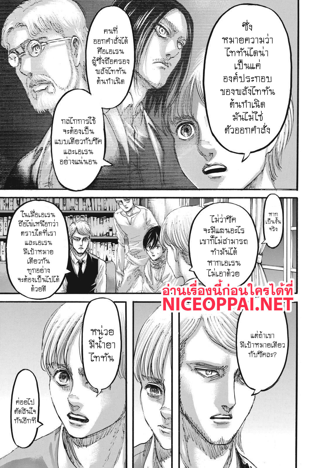Attack on Titan page 32