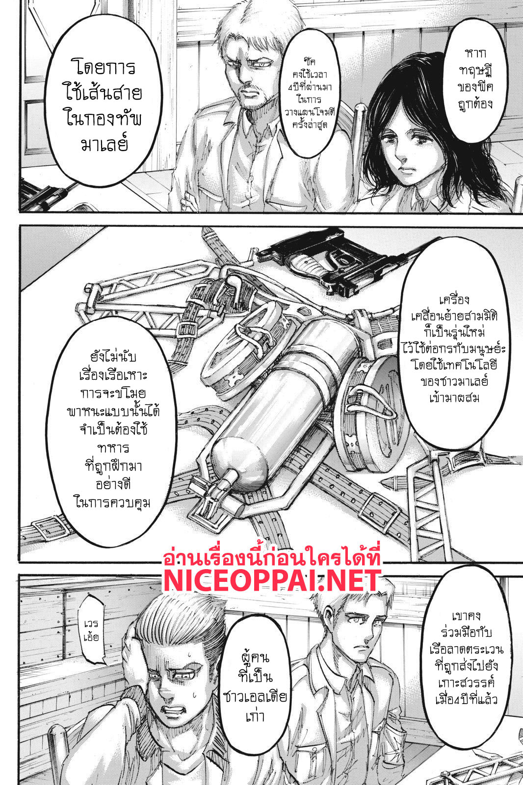 Attack on Titan page 43