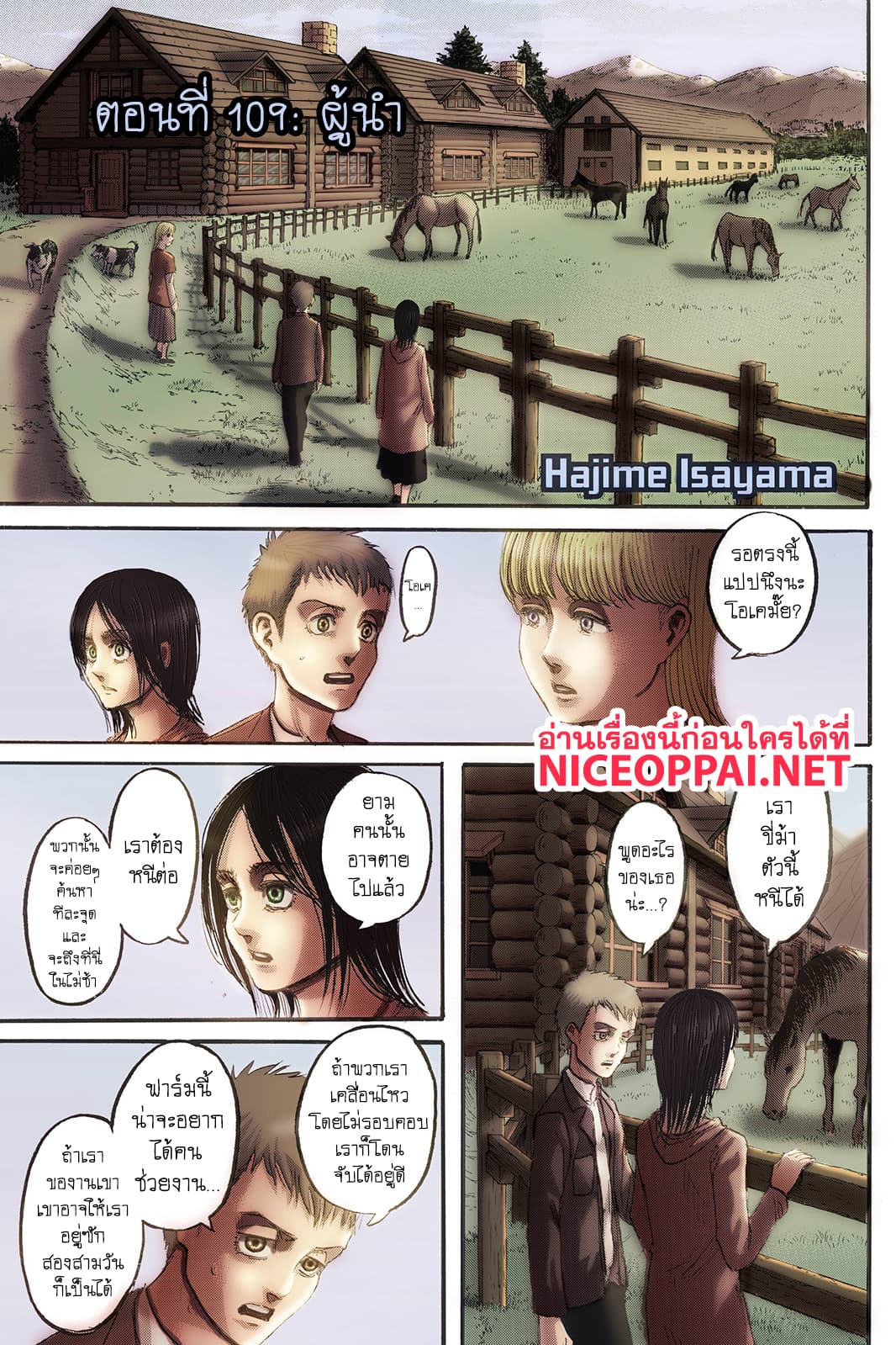 Attack on Titan page 2