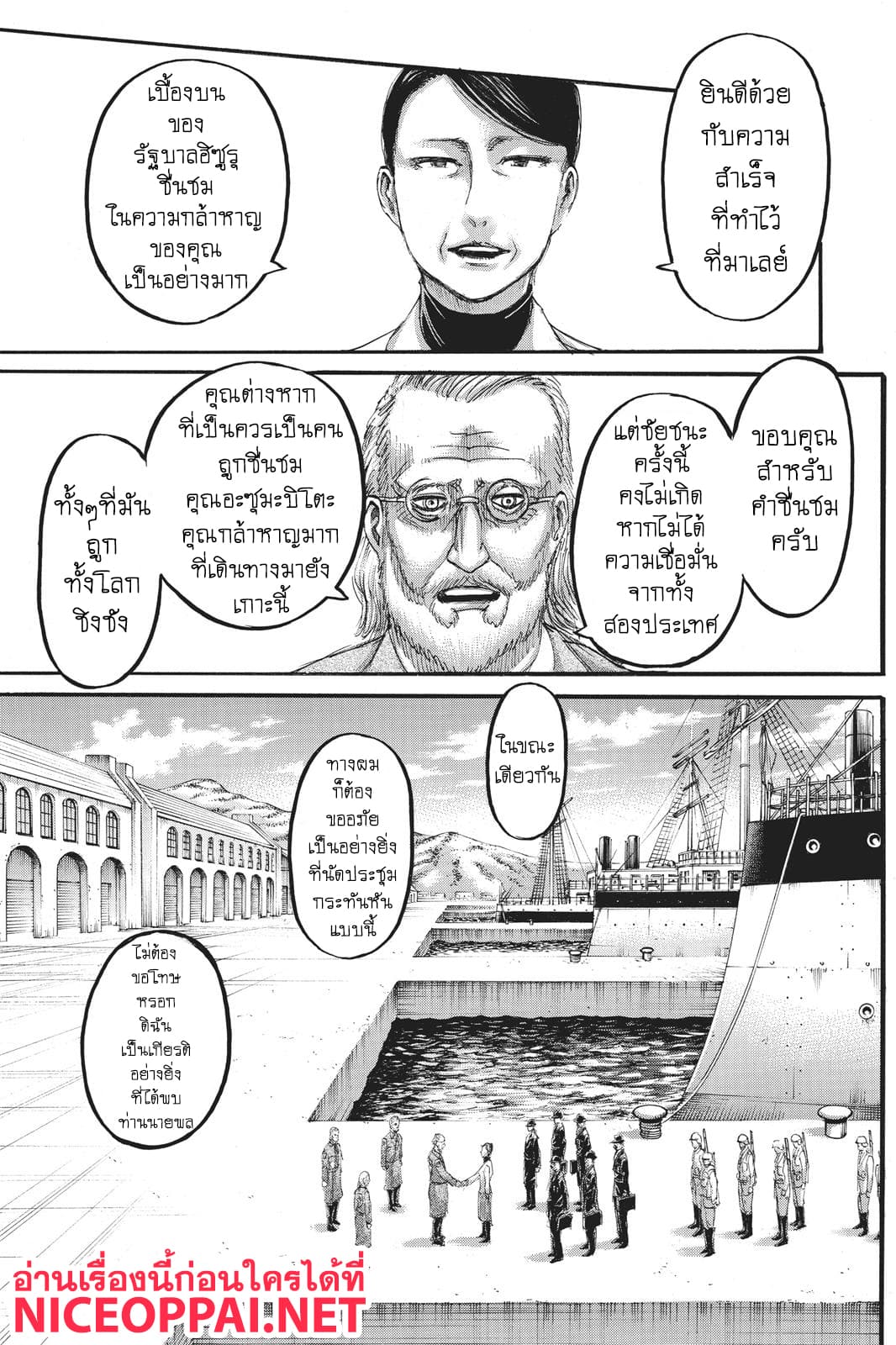 Attack on Titan page 8