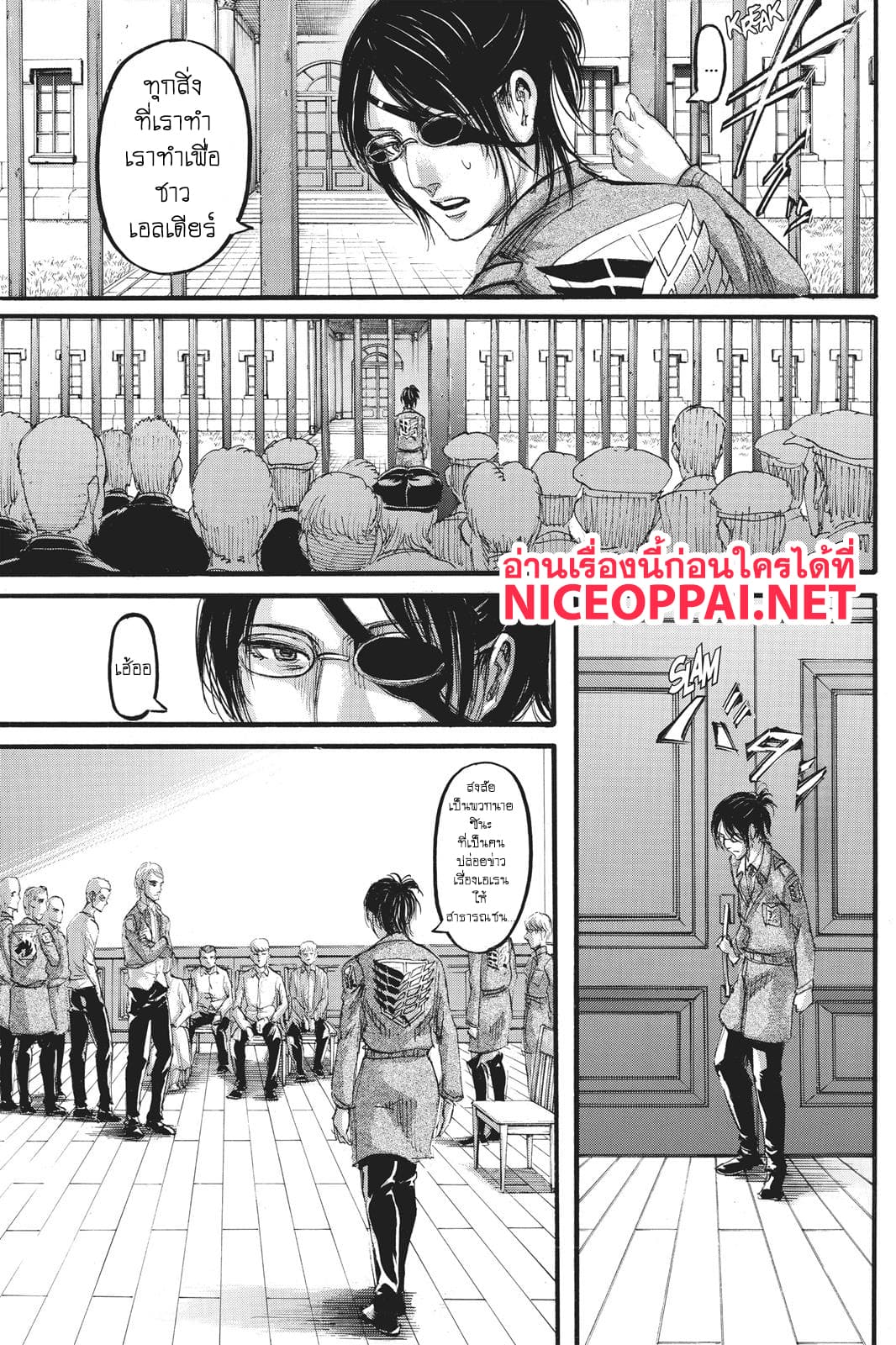 Attack on Titan page 12