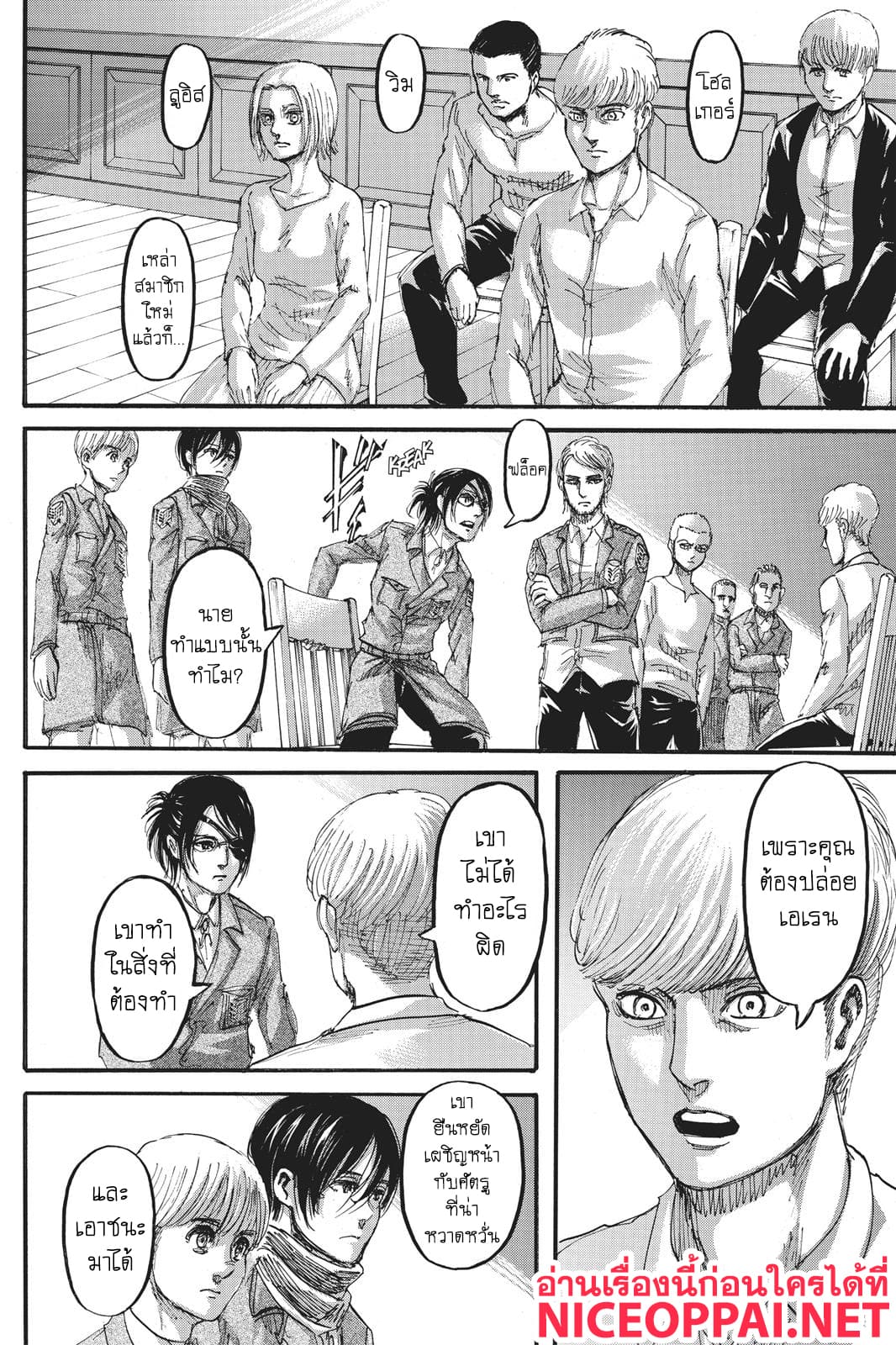 Attack on Titan page 13