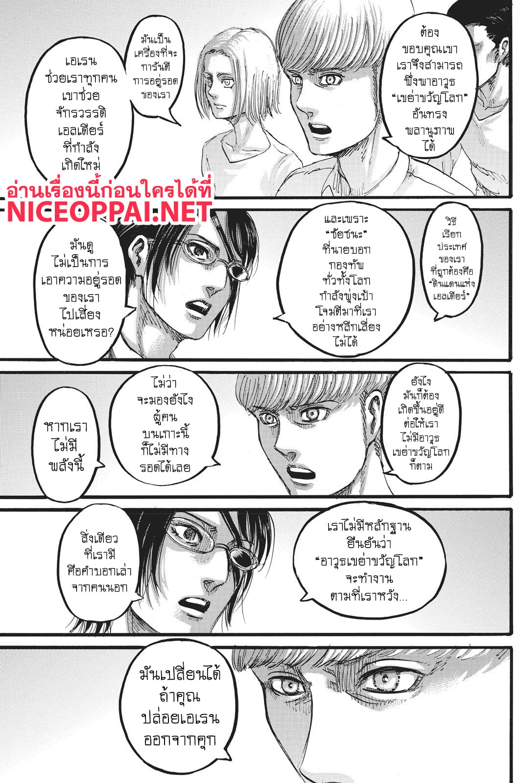 Attack on Titan page 14