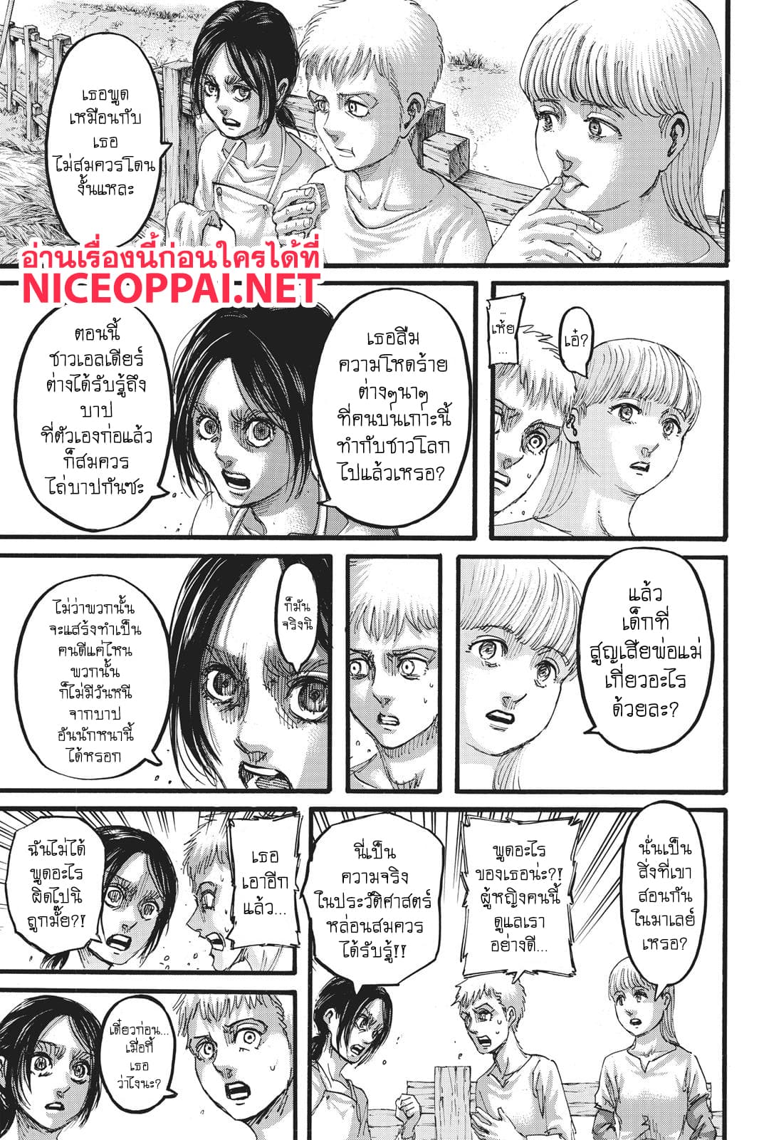 Attack on Titan page 32