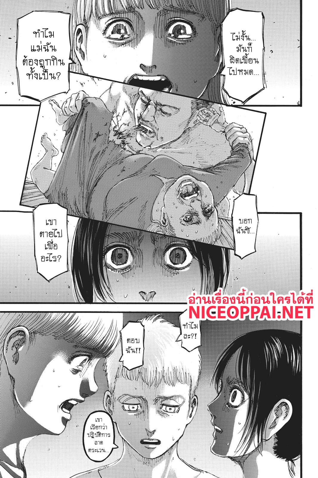 Attack on Titan page 42