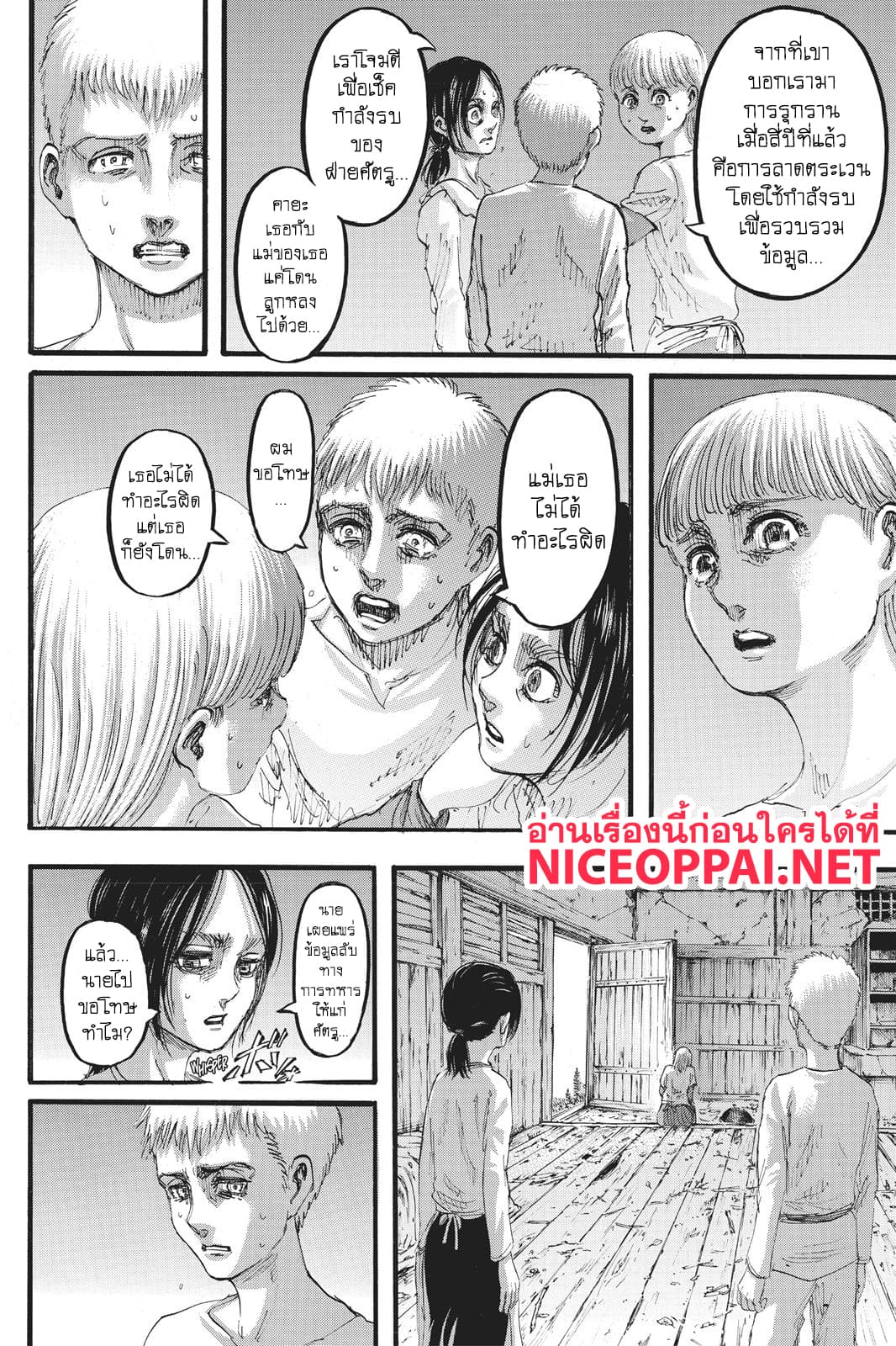 Attack on Titan page 43