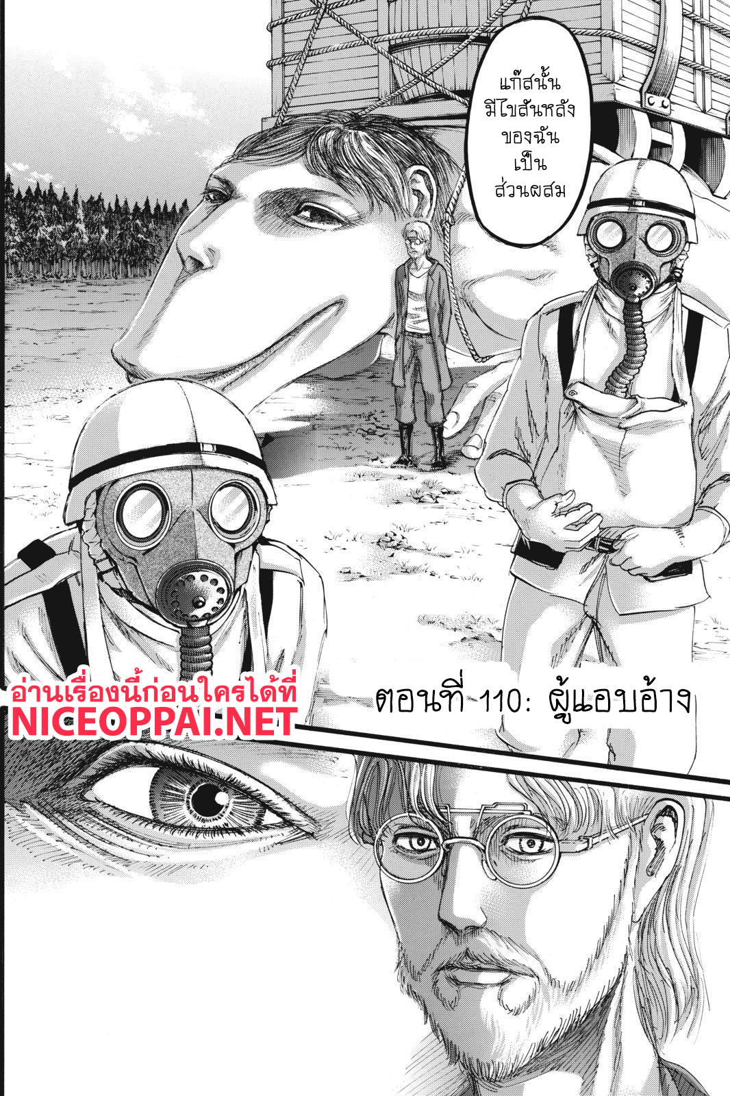 Attack on Titan page 3
