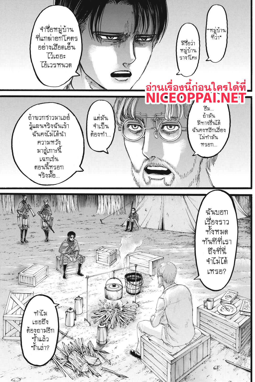Attack on Titan page 6