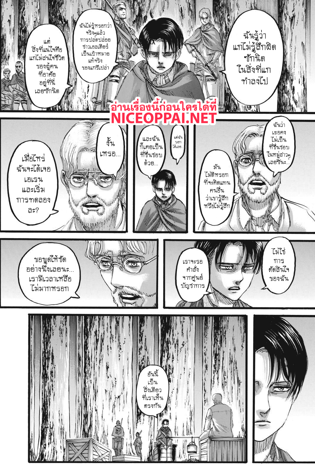 Attack on Titan page 7