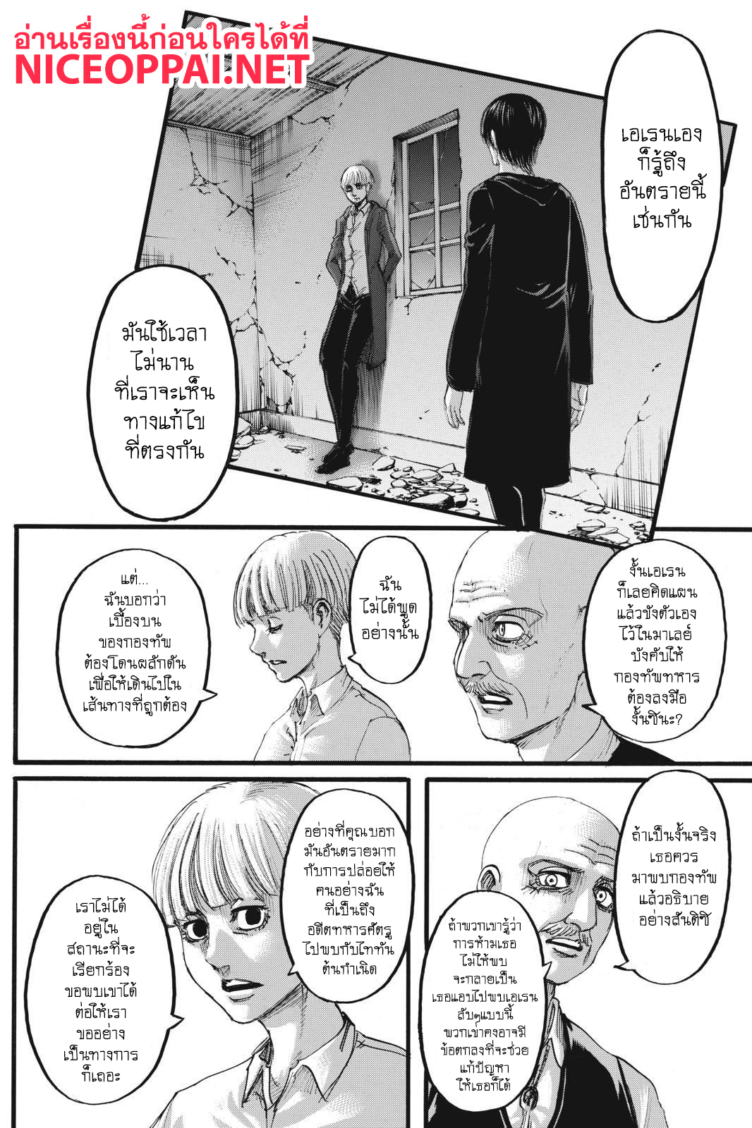 Attack on Titan page 9