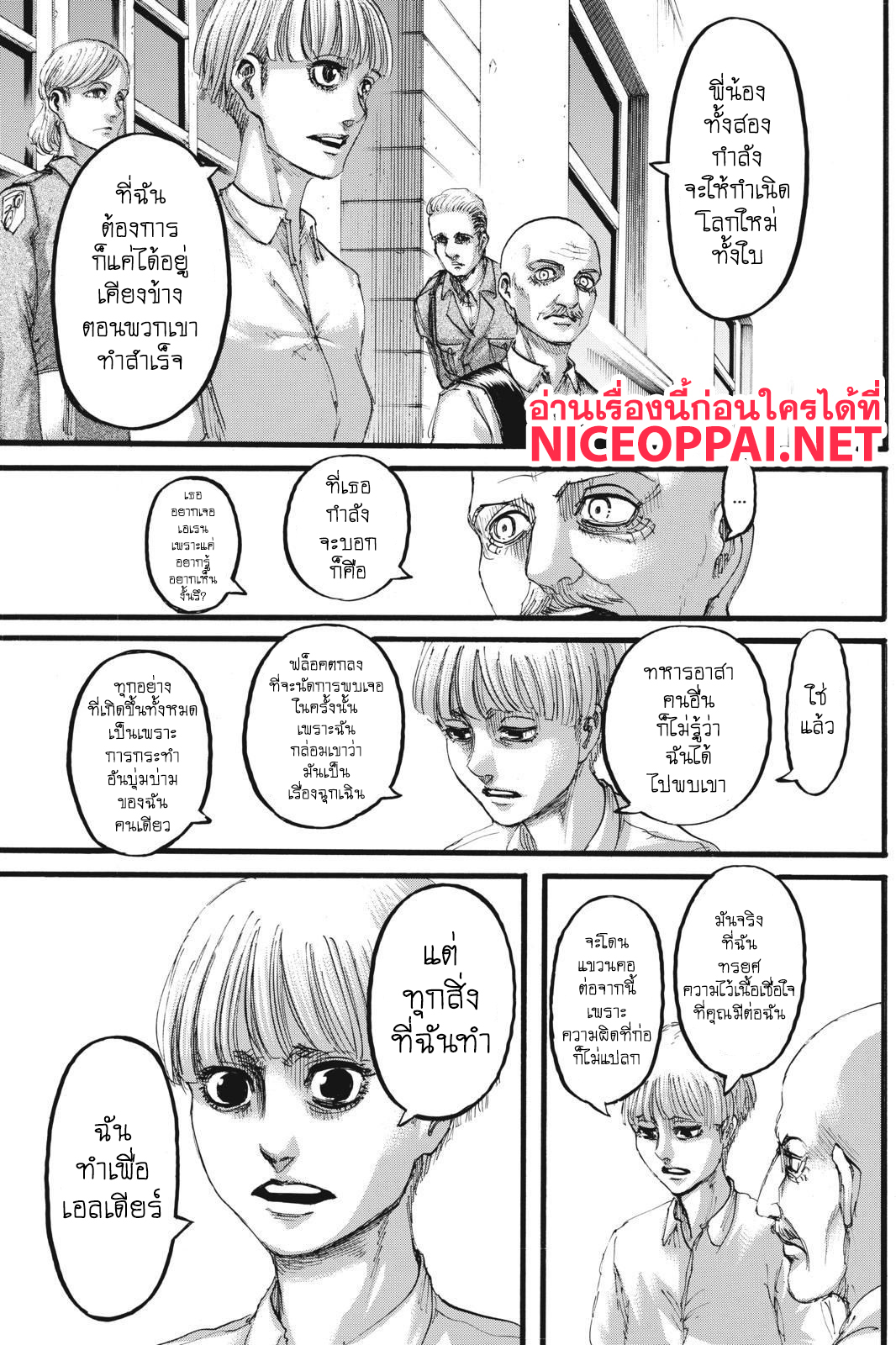 Attack on Titan page 12