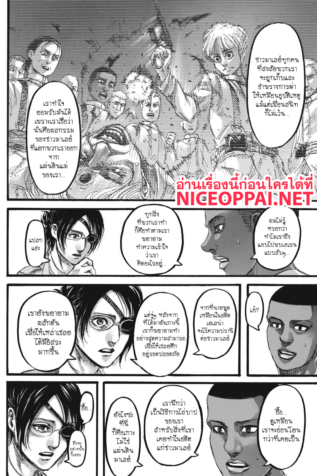 Attack on Titan page 17