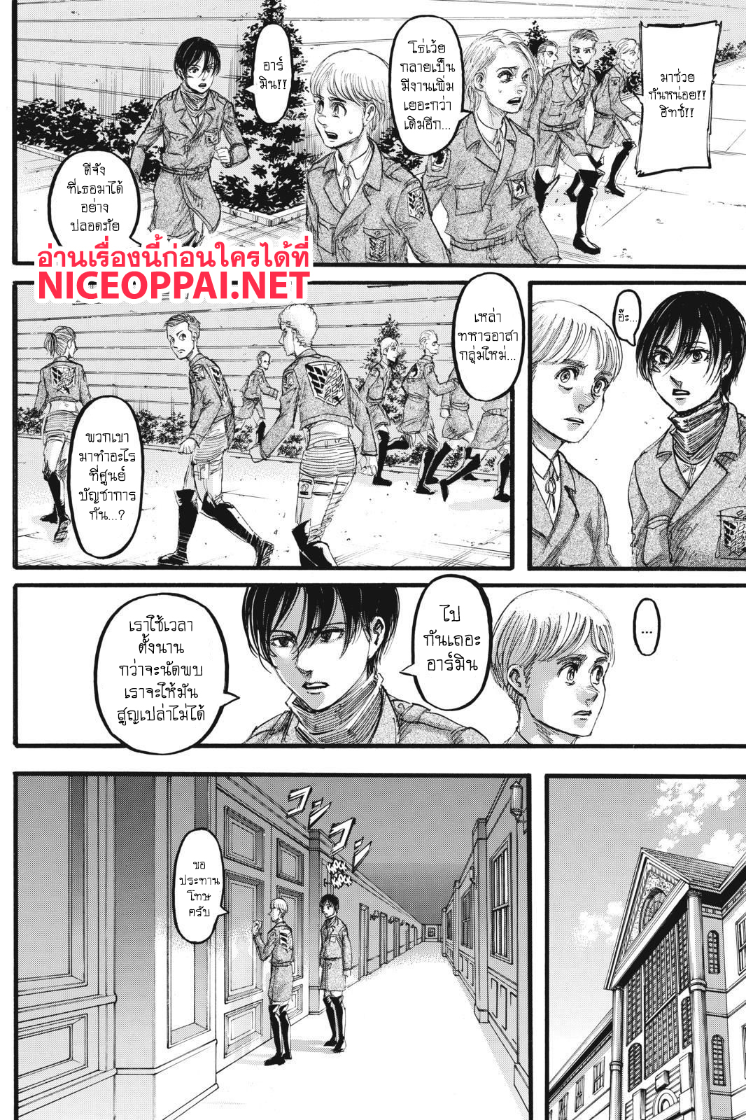 Attack on Titan page 23