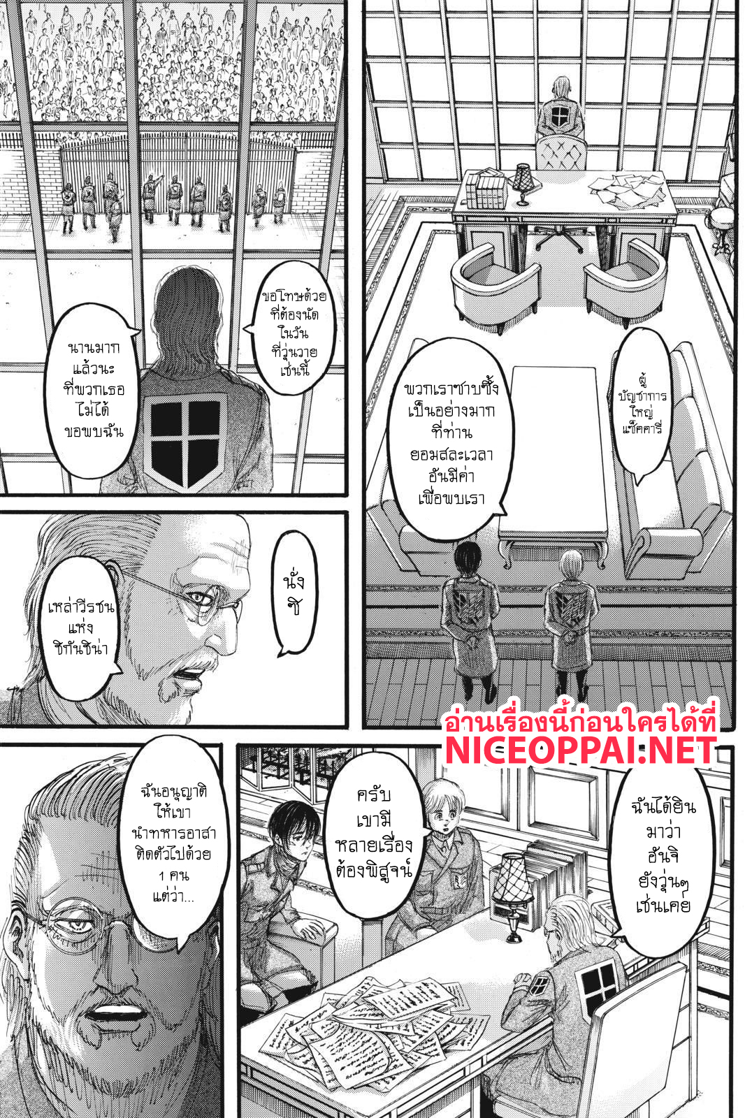 Attack on Titan page 24
