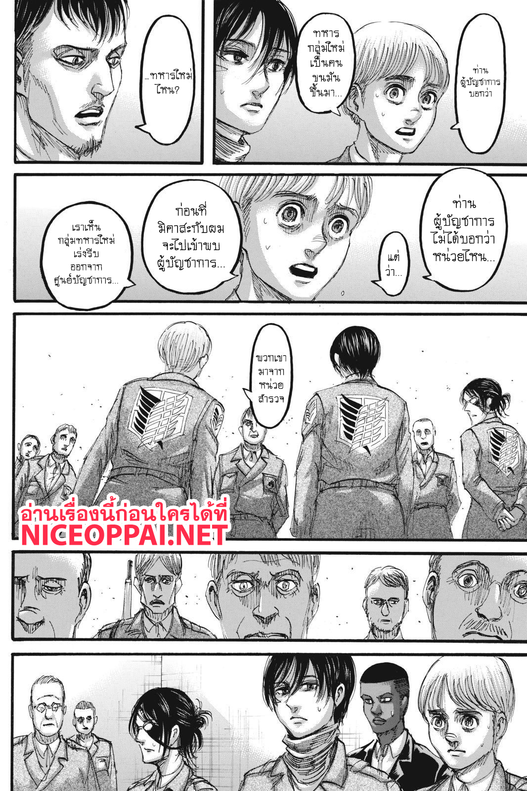 Attack on Titan page 39