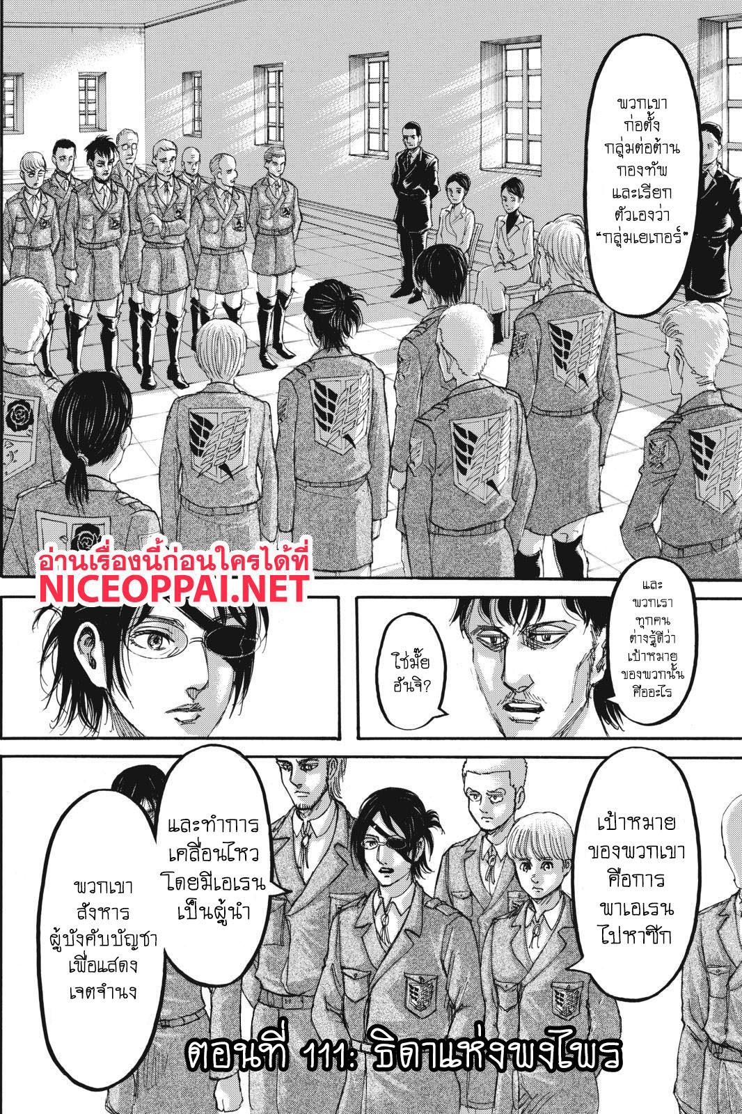 Attack on Titan page 3