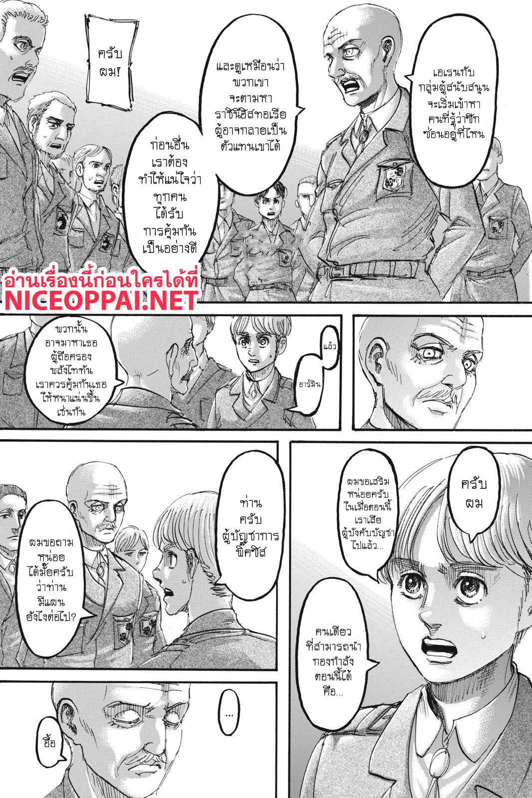 Attack on Titan page 7
