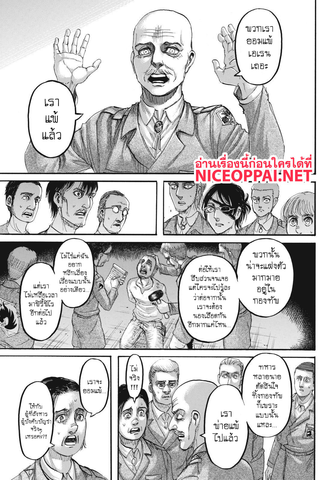 Attack on Titan page 8